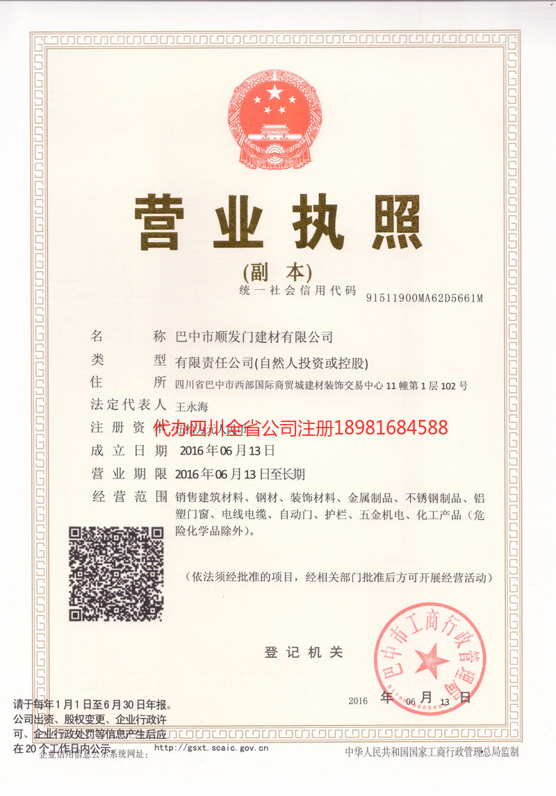 珙县珙县顺发门建材有限公司