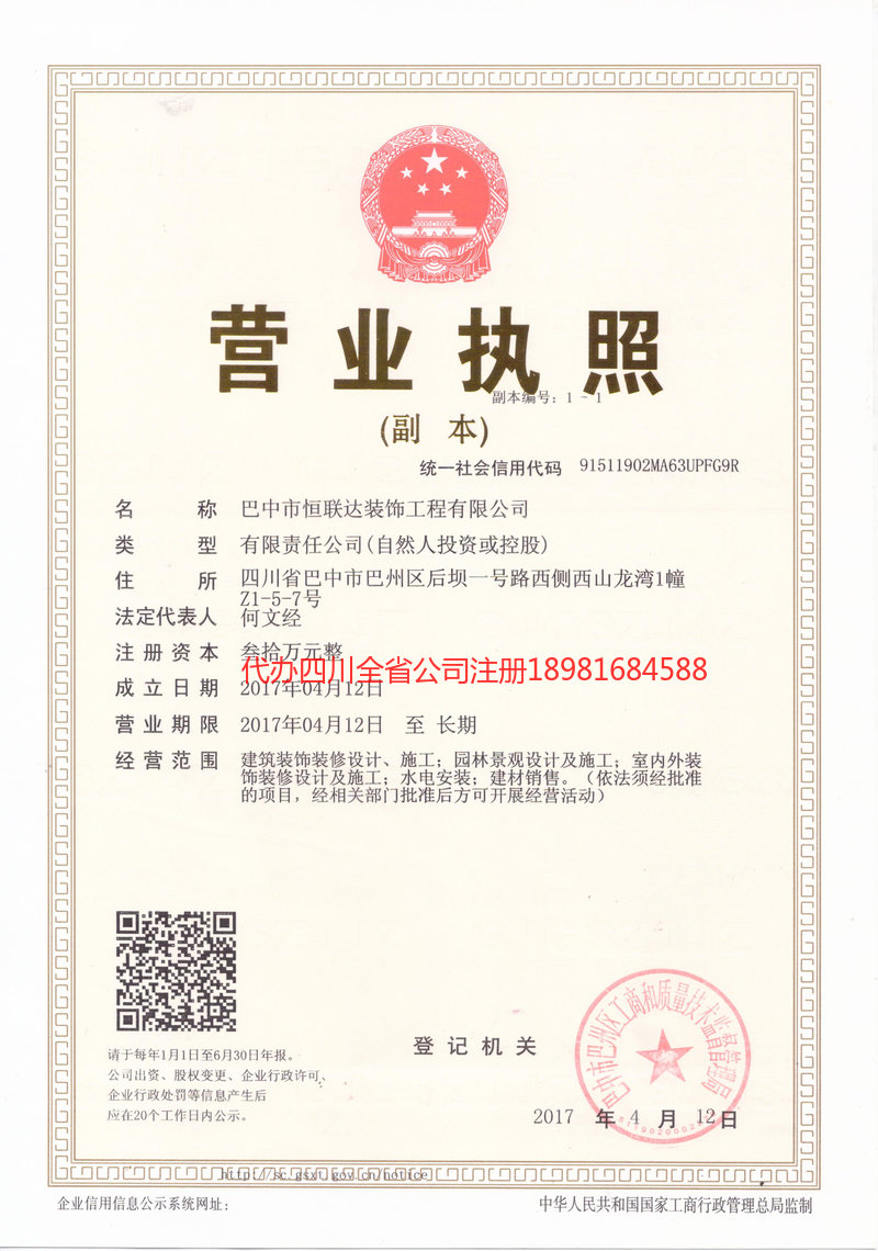 珙县珙县恒联达装饰工程有限公司
