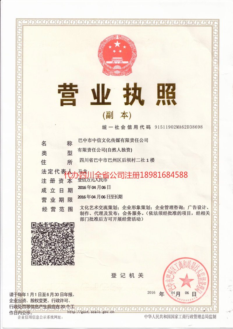 珙县珙县中信文化传媒有限责任公司