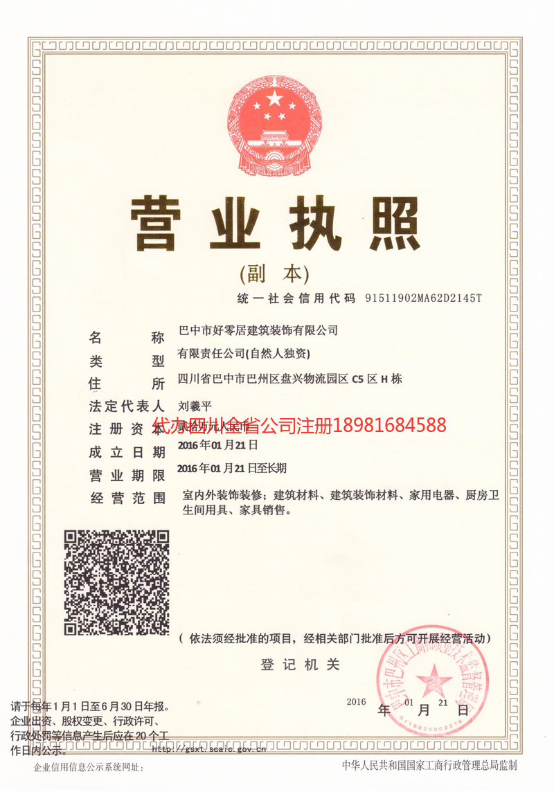 珙县珙县好零居建筑装饰有限公司